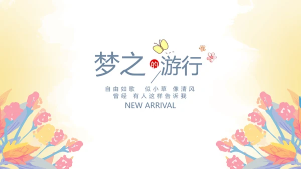 手绘小清新春季旅游电子相册动态PPT