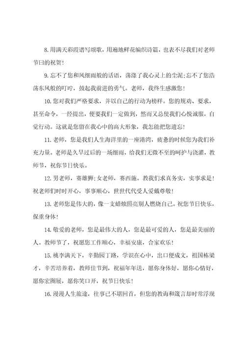 2023年给教师的赠言大全