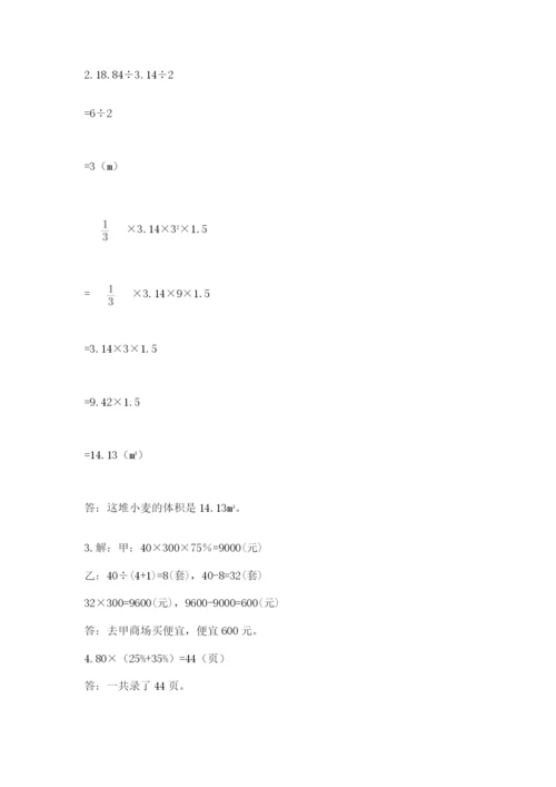 最新北师大版小升初数学模拟试卷精品（完整版）.docx