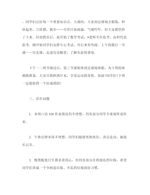 精编之初一周班工作总结范文2).docx