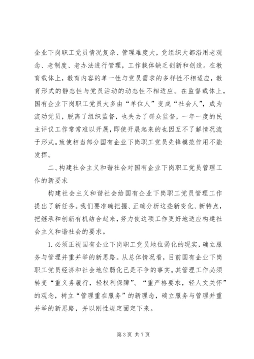 国企职工调调研报告.docx