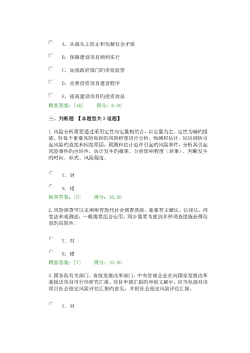 2023年注册咨询工程师继续教育重大项目社会稳定风险与评估试卷.docx