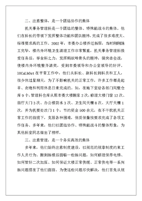 2022年机关事务管理科事迹材料