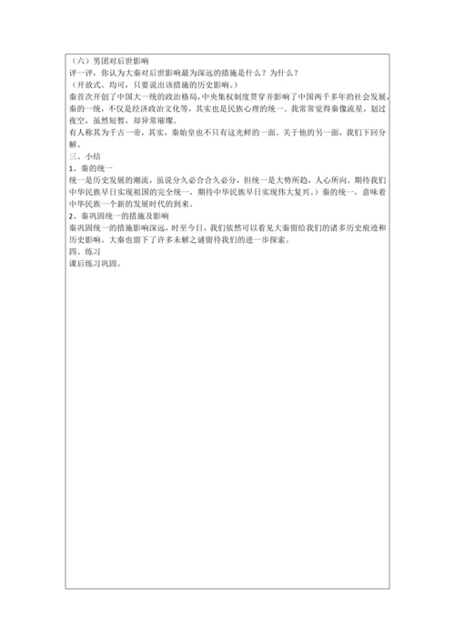第9课 秦统一中国 教案
