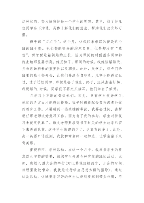 中职班级工作总结.docx