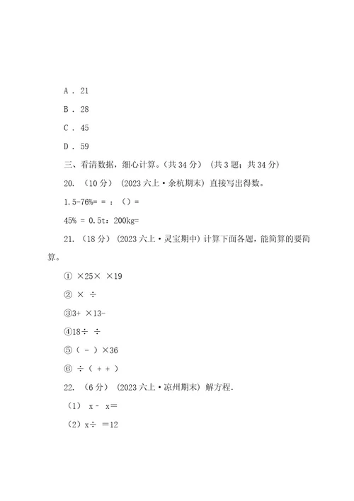 江苏省苏州市六年级数学期末试卷