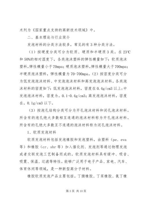 发泡材料行业报告.docx