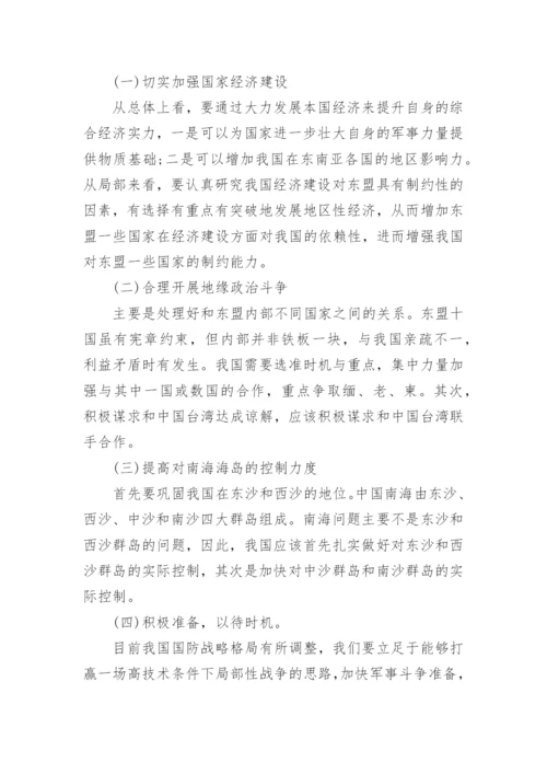 南海问题的现状分析及其应对策略论文2000字.docx