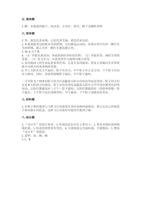 教科版三年级下册科学期末测试卷及完整答案【易错题】.docx