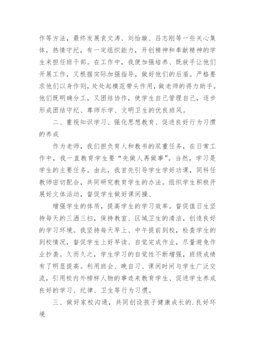 初中班主任班级工作总结_4.docx