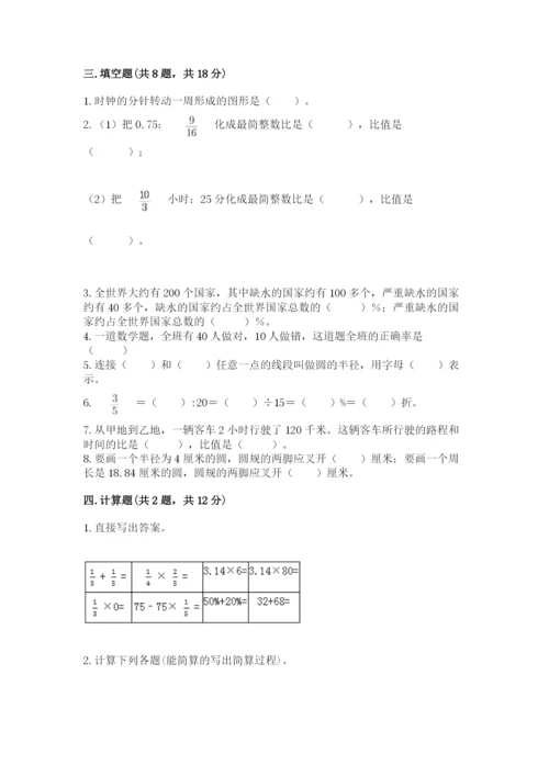 六年级上册数学期末测试卷带答案（培优a卷）.docx