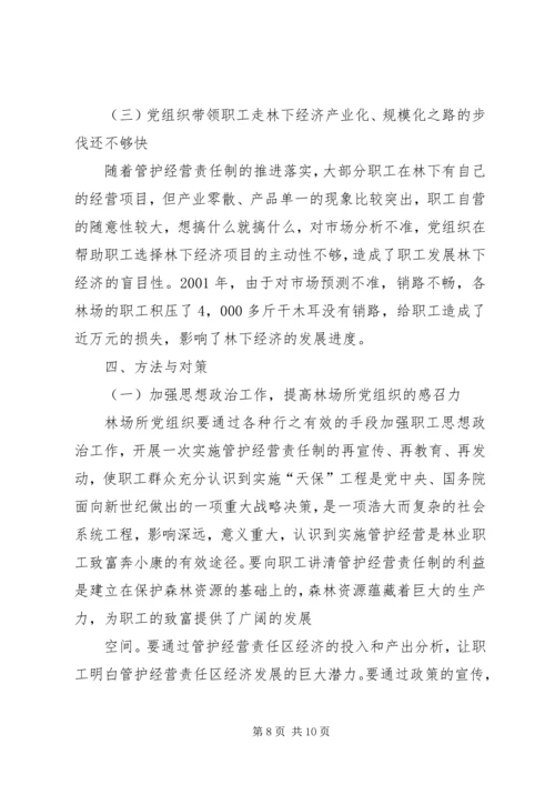 林业局党组织发挥作用情况汇报 (2).docx