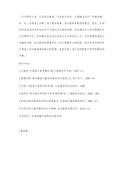 浅论初中语文课堂提问.docx