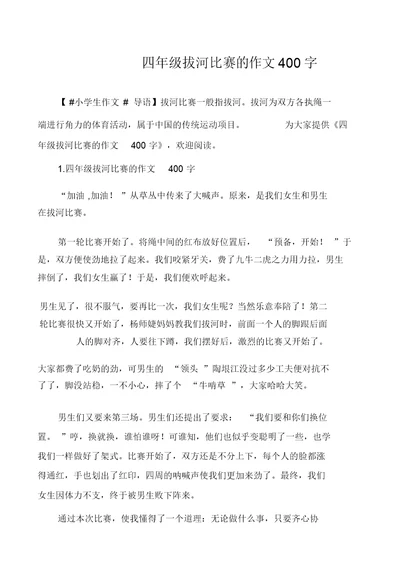 四年级拔河比赛的作文400字