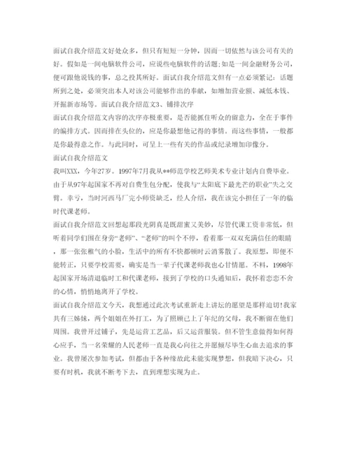精编经典面试自我介绍参考范文要点.docx