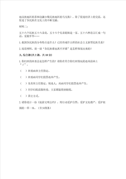 2022五年级上学期道德与法治 期末测试卷附答案黄金题型