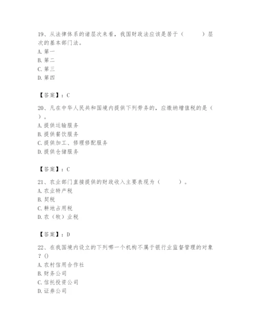 2024年国家电网招聘之经济学类题库附答案【培优a卷】.docx