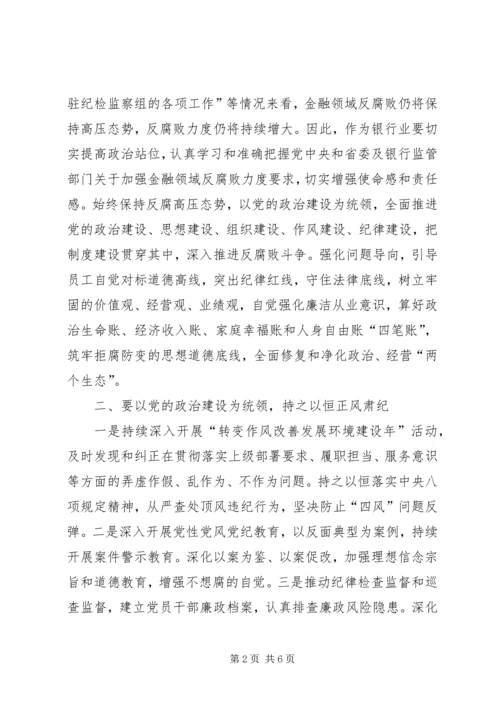 如何提高金融领域的反腐败能力.docx