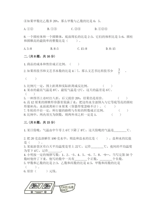 贵州省【小升初】2023年小升初数学试卷带答案（综合题）.docx