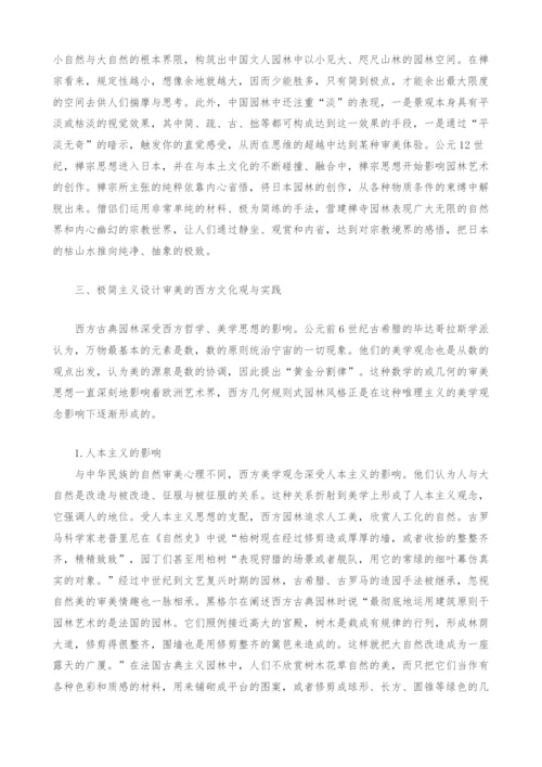 极简主义景观设计中东西方文化观的融合.docx