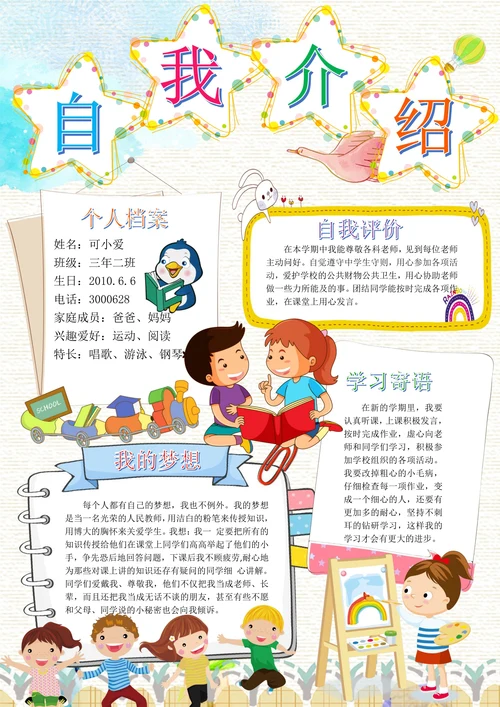 简约卡通中小学生自我介绍竞选小报简历