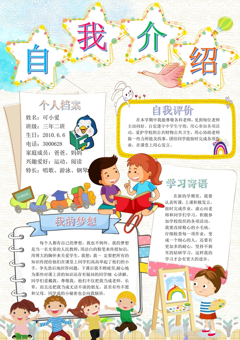简约卡通中小学生自我介绍竞选小报简历