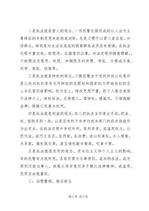 公安以案说法促推社会主义法治理念教育活动.docx