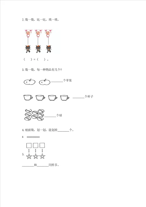 苏教版一年级上册数学第二单元比一比 测试卷培优a卷