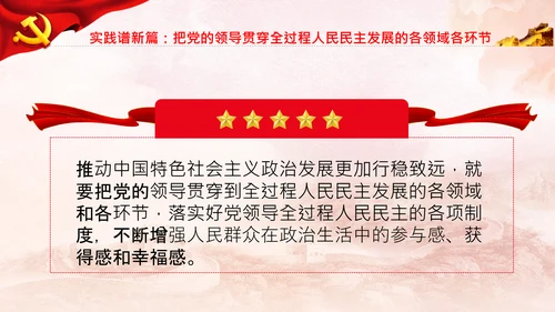 二十大全过程人民民主特色人民民主专政PPT