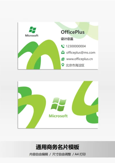 绿色简约通用名片