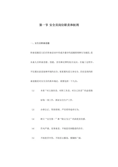 2023年安全员岗位职责和权利.docx