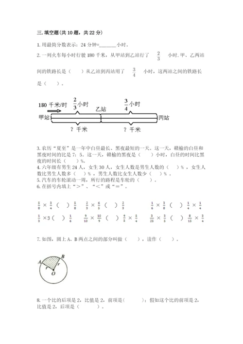 2022人教版六年级上册数学期末测试卷【中心小学】.docx