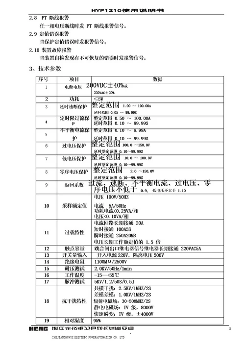 1210使用说明书