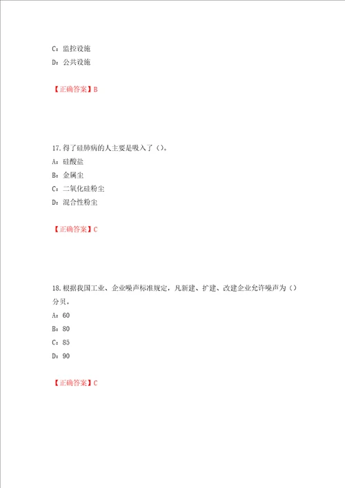 2022年甘肃省安全员C证考试试题押题卷及答案15