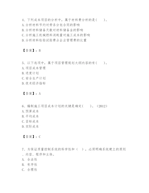 2024年一级建造师之一建建设工程项目管理题库附答案【研优卷】.docx