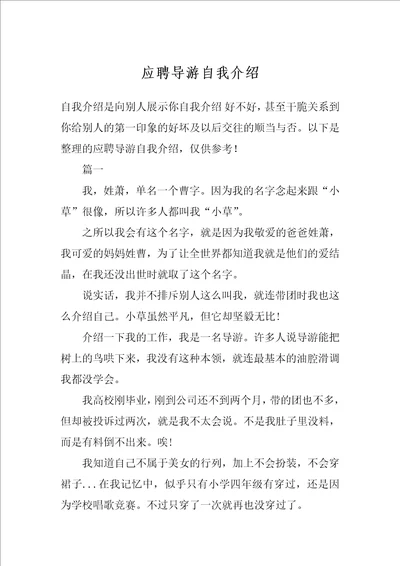 应聘导游自我介绍1