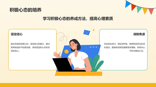 橙色插画风高考心理调适指南PPT模板