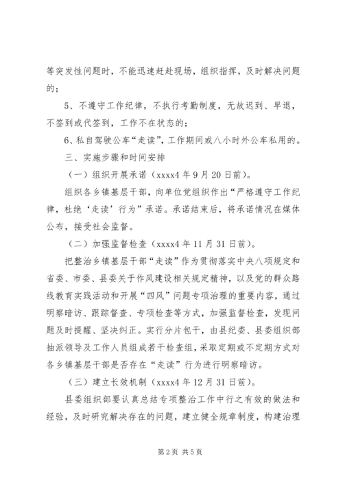 乡镇基层干部专项整治工作方案.docx