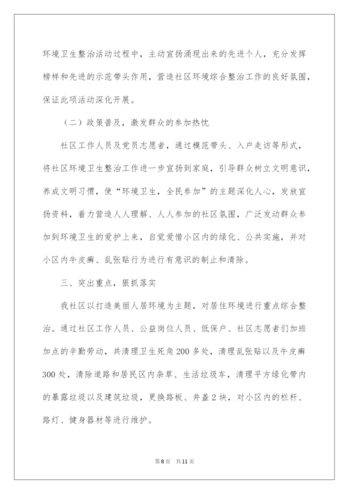 2022社区环卫工作计划.docx