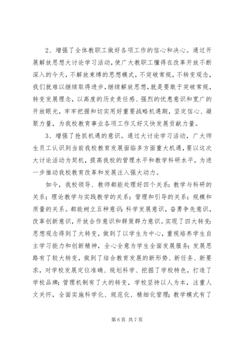 党支部大讨论活动总结_4.docx