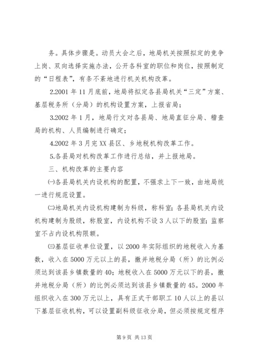 坚定信心,明确目标,积极稳妥完成机构改革任务 (2).docx