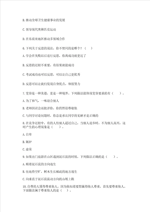 六年级下册道德与法治期末检测卷精品各地真题