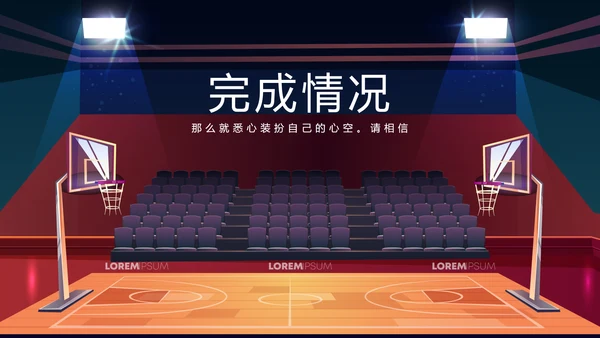 创意篮球馆篮球比赛动态PPT