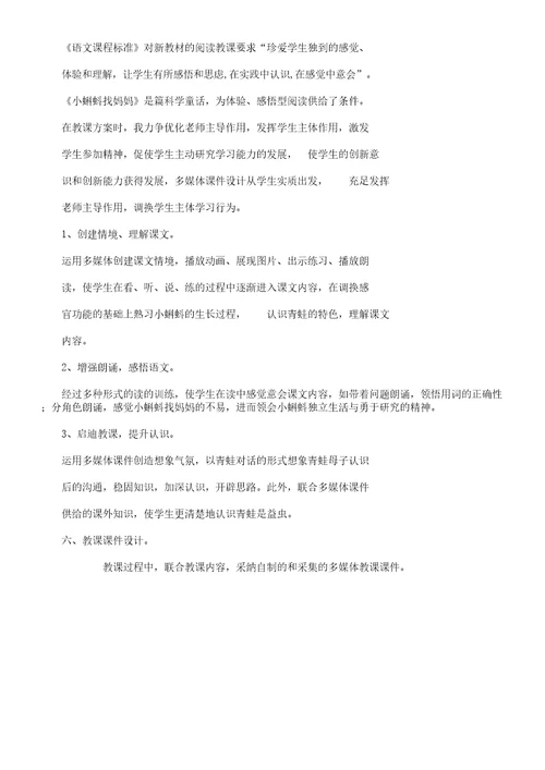 《小蝌蚪找妈妈》学习教学学习设计
