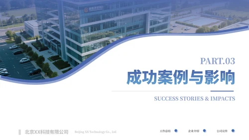 蓝色简约商务企业宣传介绍通用PPT模板