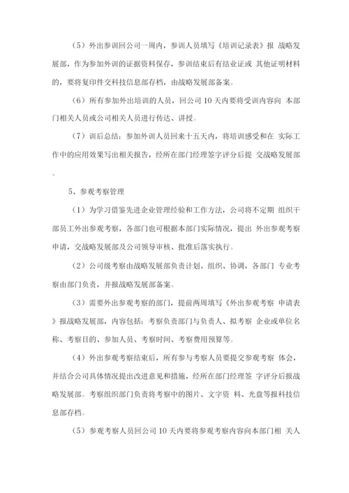 技术研发人员培养进修管理制度.docx