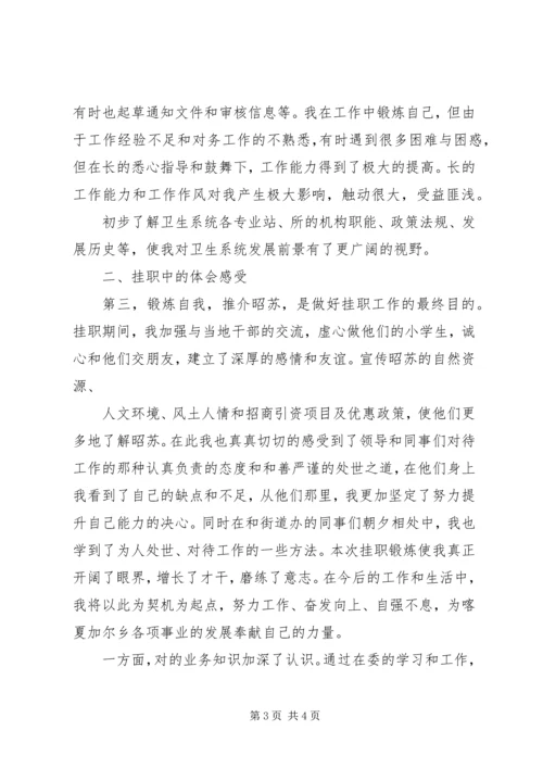 在宁波挂职学习的心得体会.docx