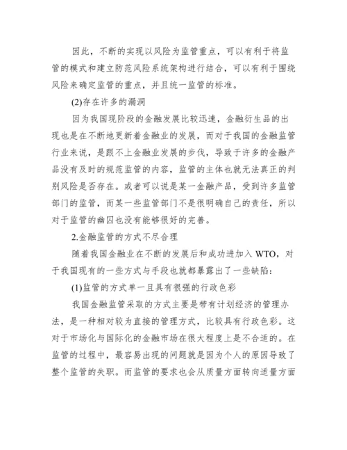 [金融类本科毕业论文]金融类毕业论文题目.docx