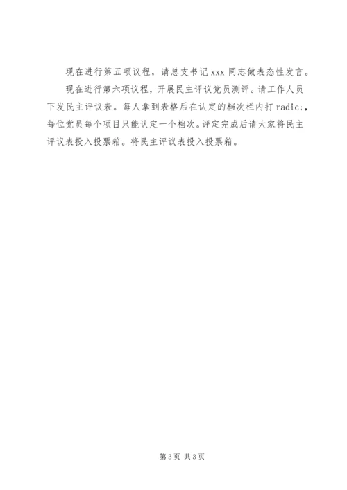 总支部委员会专题组织生活会主持词.docx