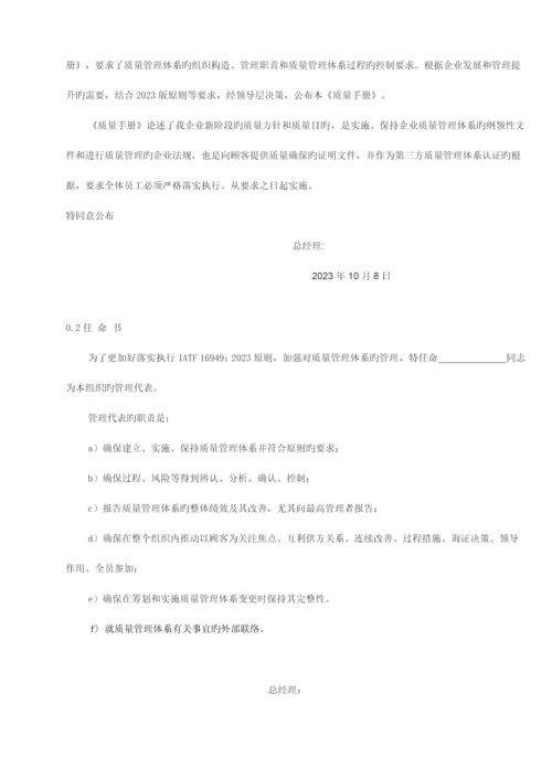 公司质量手册文案.docx